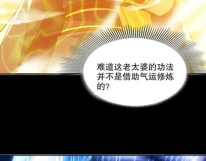 《再不死我就真无敌了》第136话 冷月仙尊，控龙的修行者图129