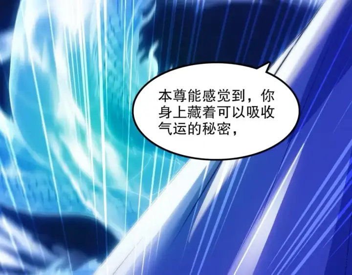 《再不死我就真无敌了》第136话 冷月仙尊，控龙的修行者图130