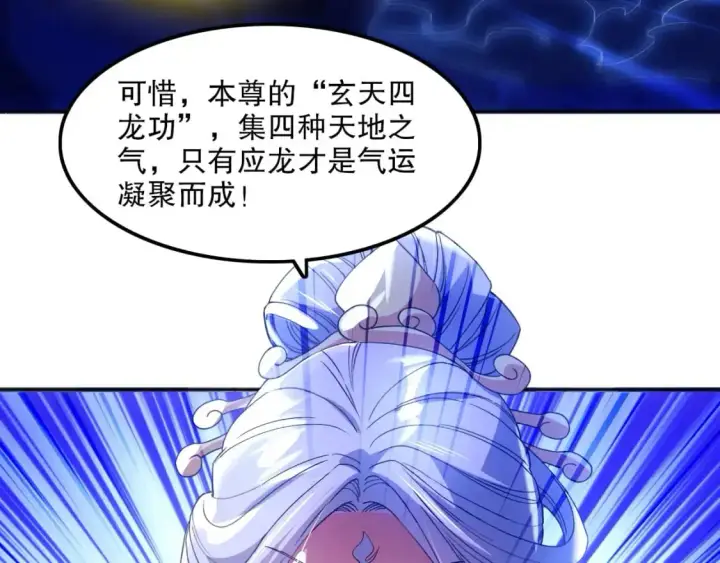 《再不死我就真无敌了》第136话 冷月仙尊，控龙的修行者图132