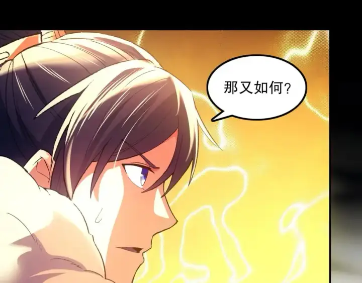 《再不死我就真无敌了》第136话 冷月仙尊，控龙的修行者图135