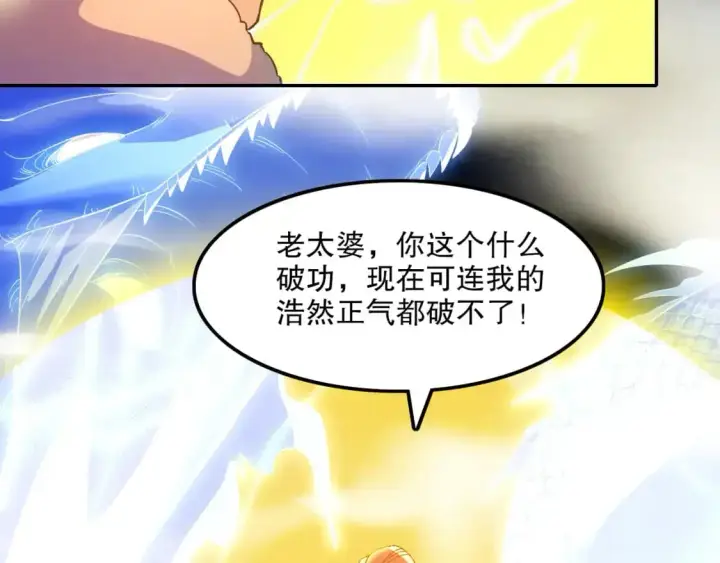 《再不死我就真无敌了》第136话 冷月仙尊，控龙的修行者图136