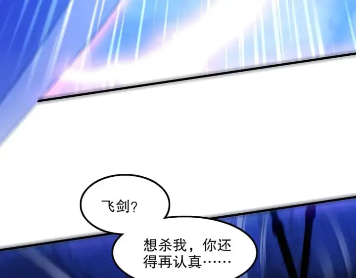 《再不死我就真无敌了》第136话 冷月仙尊，控龙的修行者图146