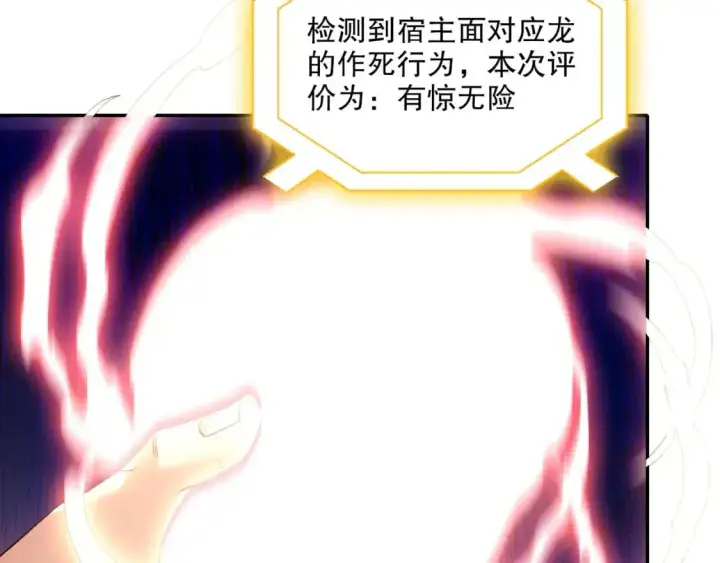 《再不死我就真无敌了》第136话 冷月仙尊，控龙的修行者图43