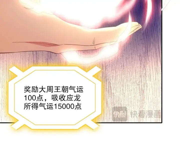 《再不死我就真无敌了》第136话 冷月仙尊，控龙的修行者图44