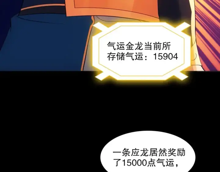 《再不死我就真无敌了》第136话 冷月仙尊，控龙的修行者图47