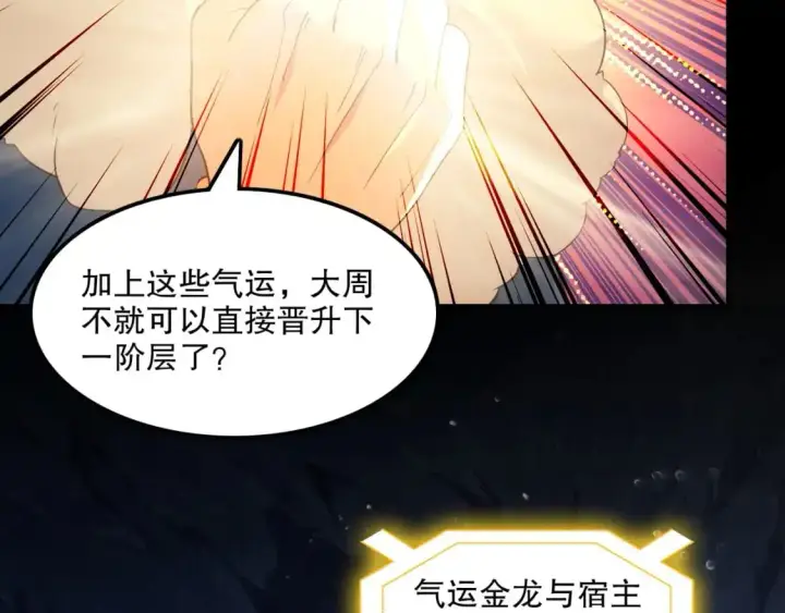 《再不死我就真无敌了》第136话 冷月仙尊，控龙的修行者图49