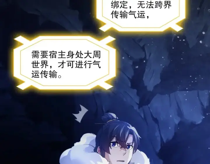 《再不死我就真无敌了》第136话 冷月仙尊，控龙的修行者图50