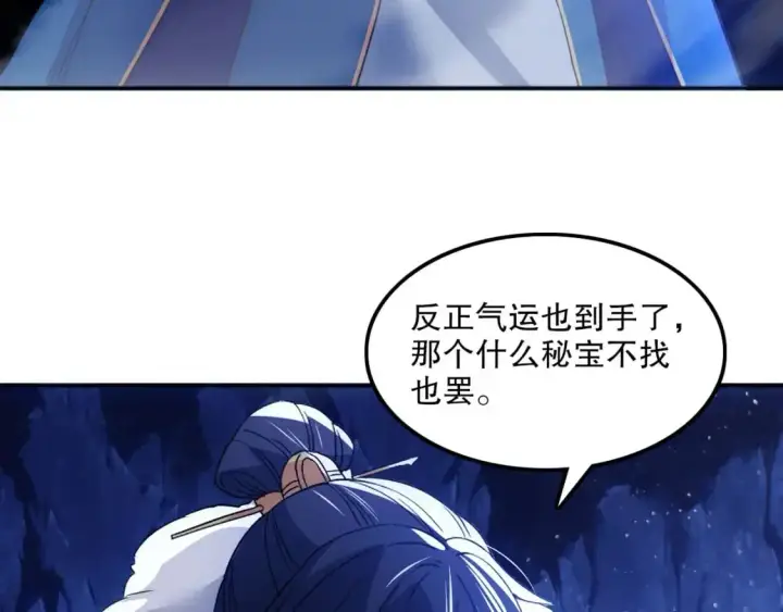 《再不死我就真无敌了》第136话 冷月仙尊，控龙的修行者图52