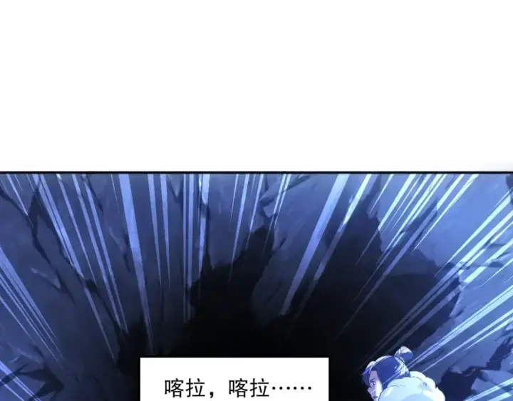 《再不死我就真无敌了》第136话 冷月仙尊，控龙的修行者图57