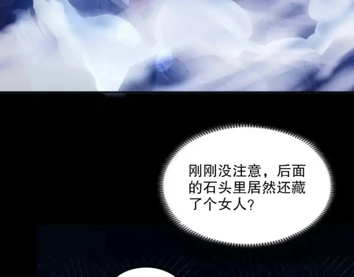 《再不死我就真无敌了》第136话 冷月仙尊，控龙的修行者图68