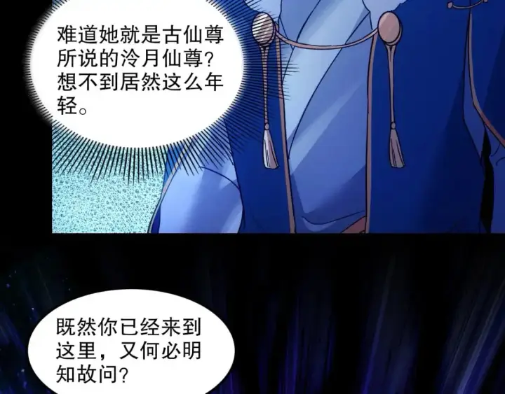 《再不死我就真无敌了》第136话 冷月仙尊，控龙的修行者图70