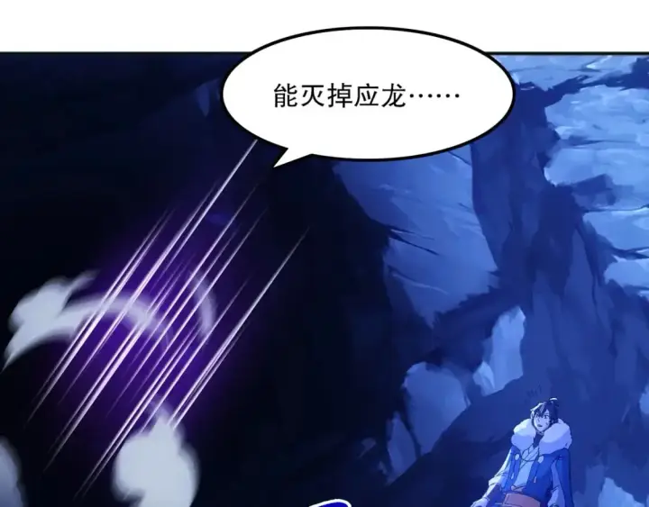 《再不死我就真无敌了》第136话 冷月仙尊，控龙的修行者图74