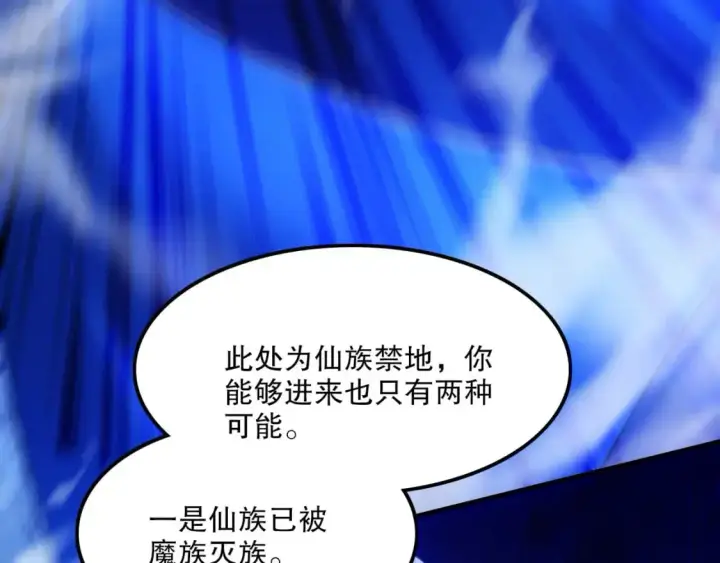《再不死我就真无敌了》第136话 冷月仙尊，控龙的修行者图82