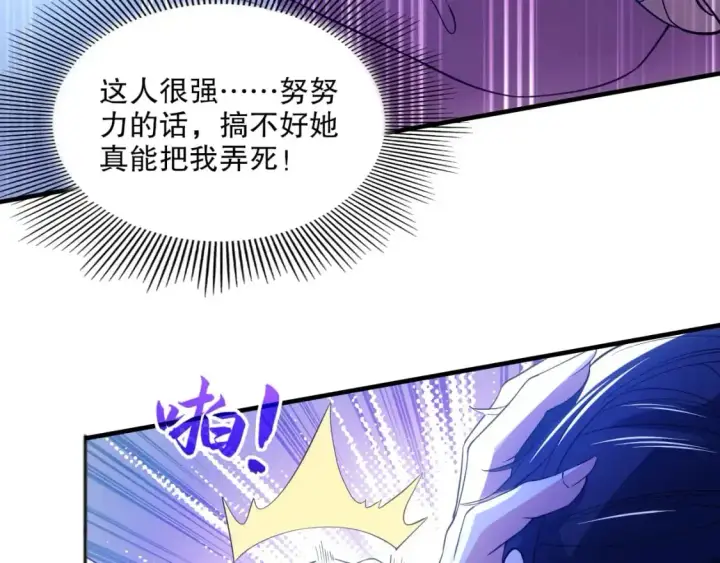 《再不死我就真无敌了》第136话 冷月仙尊，控龙的修行者图87