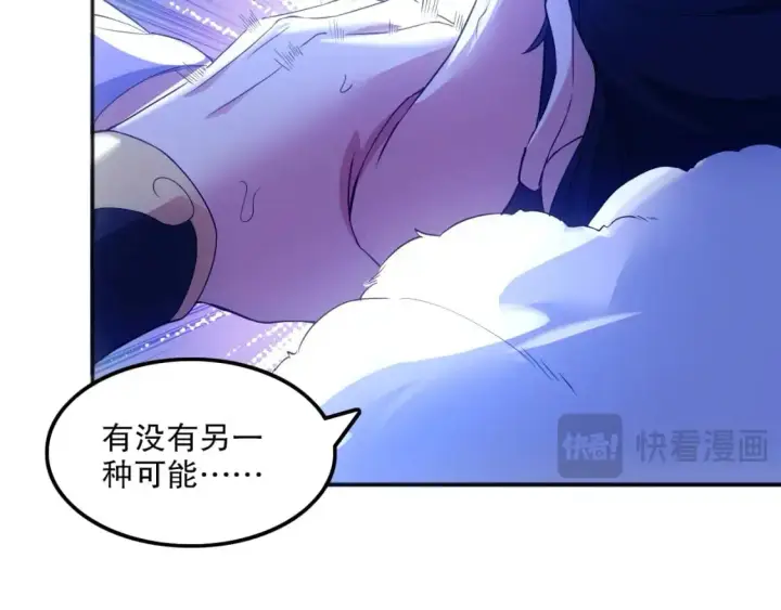 《再不死我就真无敌了》第136话 冷月仙尊，控龙的修行者图88