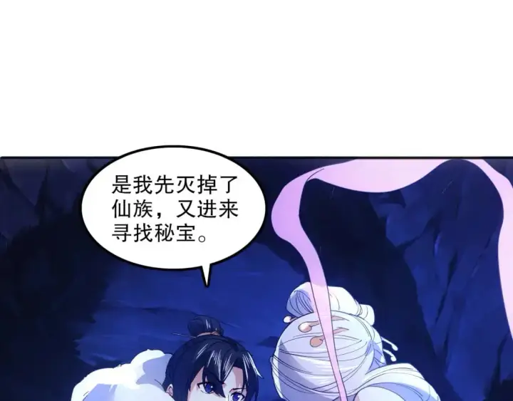 《再不死我就真无敌了》第136话 冷月仙尊，控龙的修行者图89