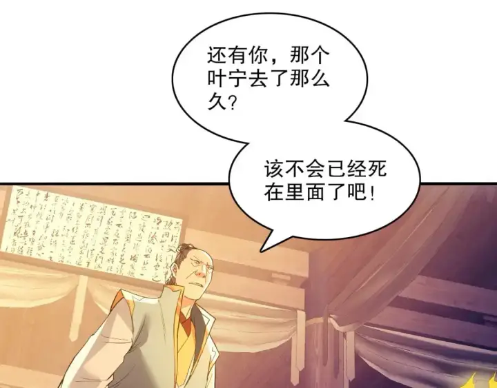 《再不死我就真无敌了》第137话 最强杀招！我只演示一遍！图101