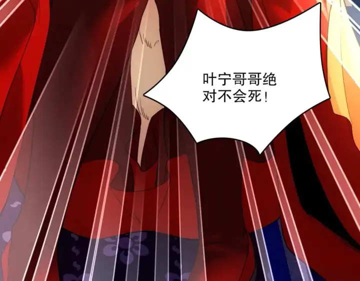 《再不死我就真无敌了》第137话 最强杀招！我只演示一遍！图105