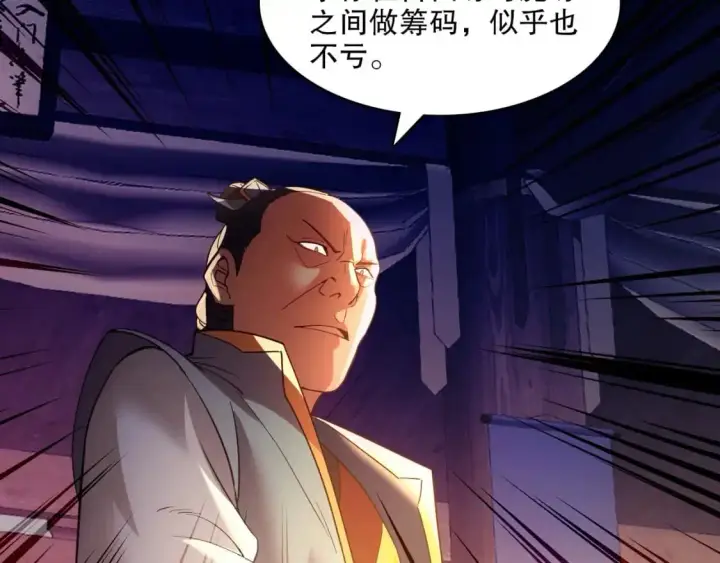 《再不死我就真无敌了》第137话 最强杀招！我只演示一遍！图109