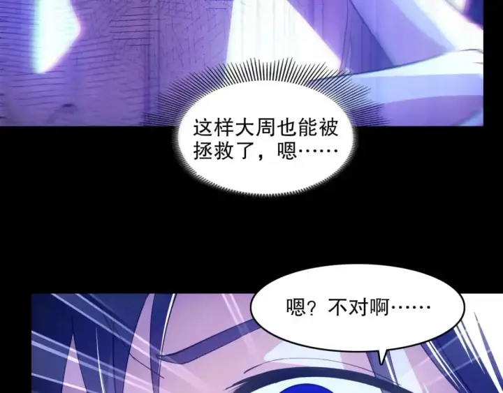 《再不死我就真无敌了》第137话 最强杀招！我只演示一遍！图11