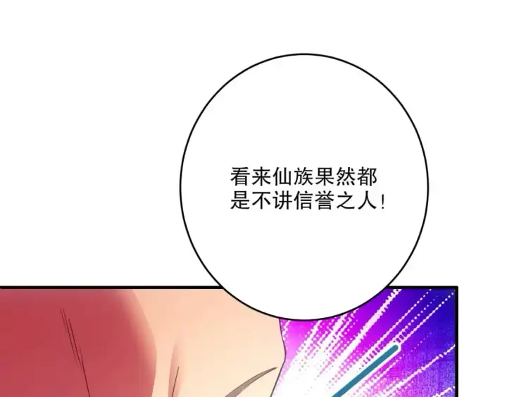《再不死我就真无敌了》第137话 最强杀招！我只演示一遍！图112