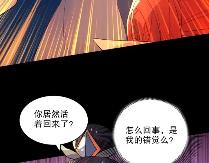 《再不死我就真无敌了》第137话 最强杀招！我只演示一遍！图122