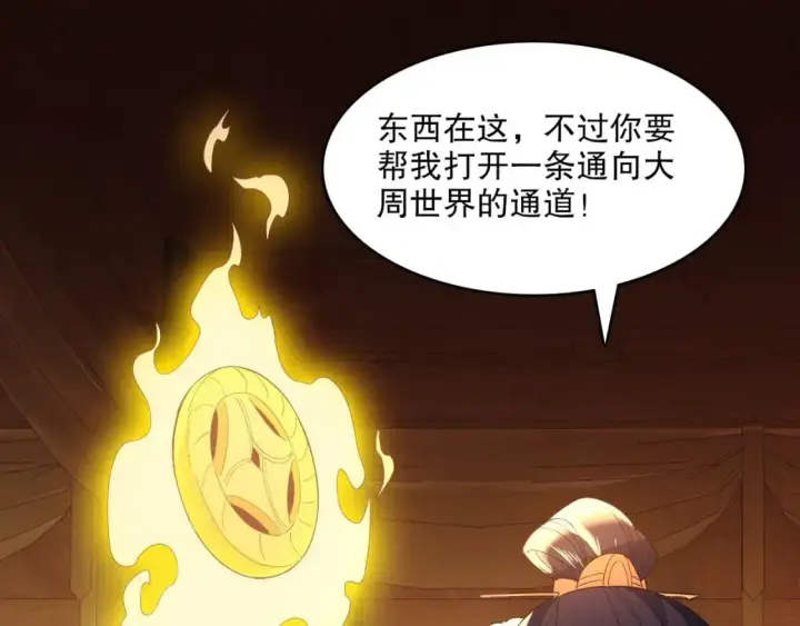 《再不死我就真无敌了》第137话 最强杀招！我只演示一遍！图128