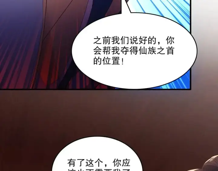 《再不死我就真无敌了》第137话 最强杀招！我只演示一遍！图132