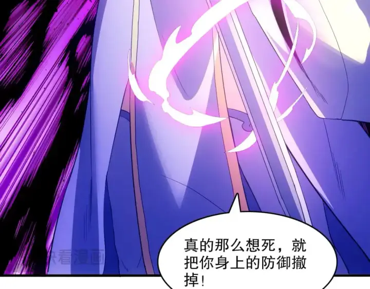 《再不死我就真无敌了》第137话 最强杀招！我只演示一遍！图34