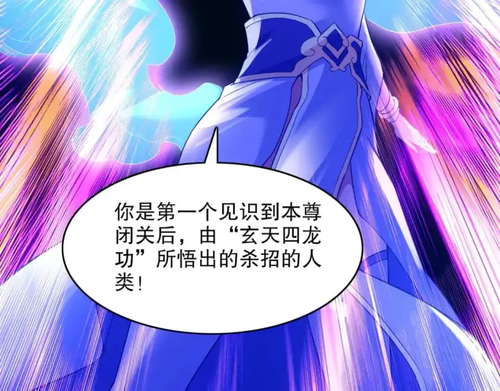 《再不死我就真无敌了》第137话 最强杀招！我只演示一遍！图50