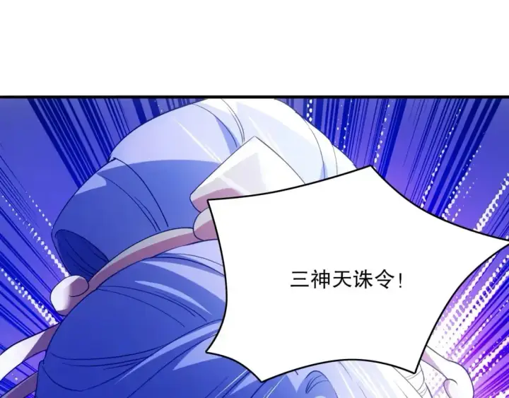 《再不死我就真无敌了》第137话 最强杀招！我只演示一遍！图57