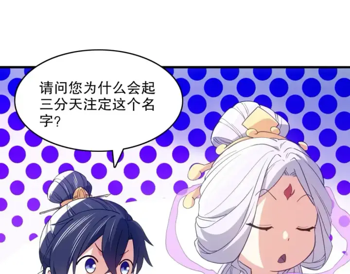 《再不死我就真无敌了》第137话 最强杀招！我只演示一遍！图64