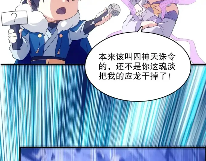 《再不死我就真无敌了》第137话 最强杀招！我只演示一遍！图65