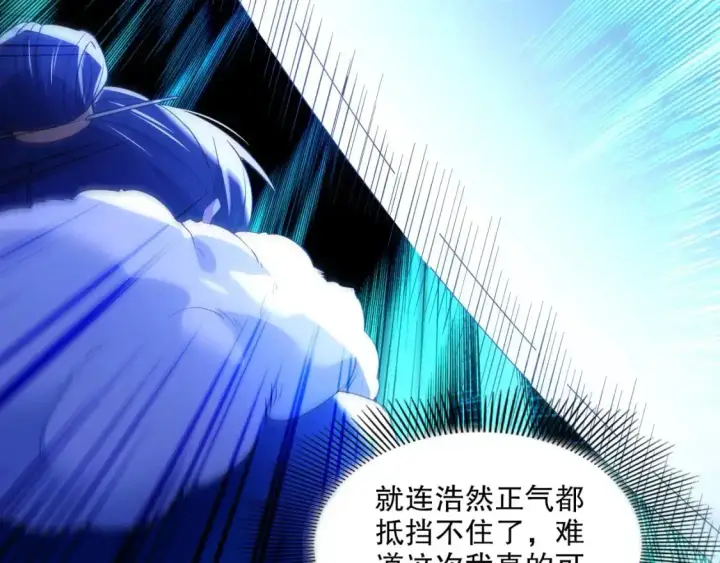 《再不死我就真无敌了》第137话 最强杀招！我只演示一遍！图68