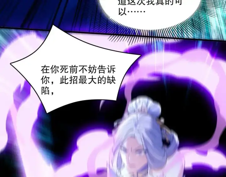 《再不死我就真无敌了》第137话 最强杀招！我只演示一遍！图69