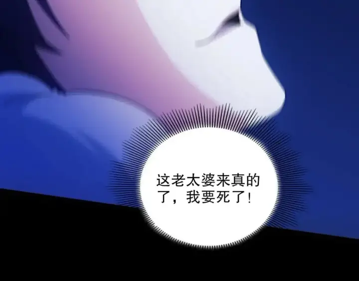 《再不死我就真无敌了》第137话 最强杀招！我只演示一遍！图74