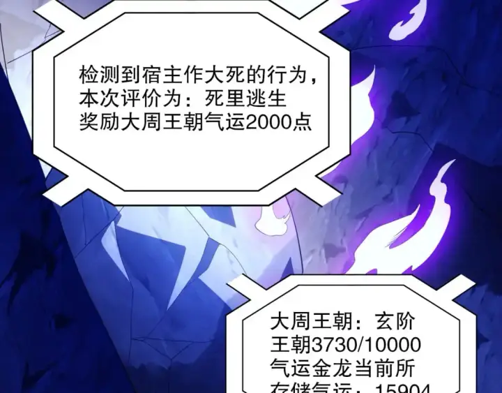 《再不死我就真无敌了》第137话 最强杀招！我只演示一遍！图85