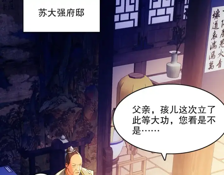 《再不死我就真无敌了》第137话 最强杀招！我只演示一遍！图88