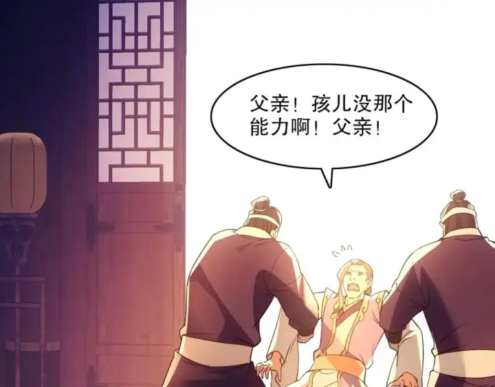 《再不死我就真无敌了》第137话 最强杀招！我只演示一遍！图98