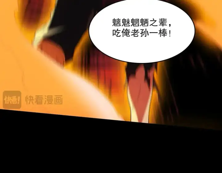 《再不死我就真无敌了》第138话 金光乍起，宇内澄清图131