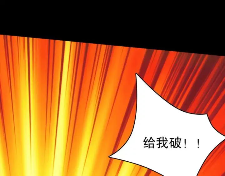 《再不死我就真无敌了》第138话 金光乍起，宇内澄清图132
