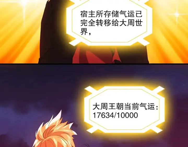 《再不死我就真无敌了》第138话 金光乍起，宇内澄清图153