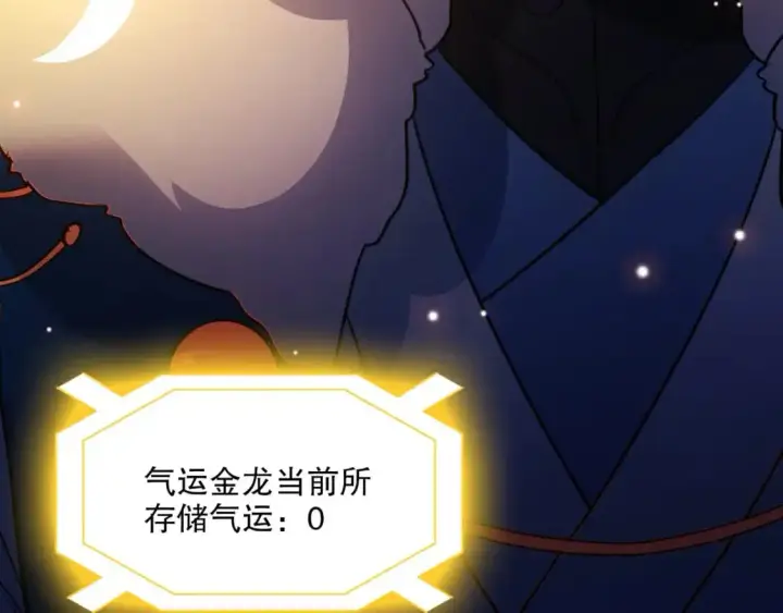 《再不死我就真无敌了》第138话 金光乍起，宇内澄清图156