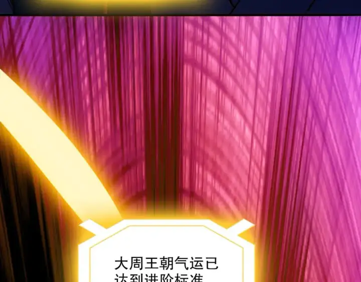 《再不死我就真无敌了》第138话 金光乍起，宇内澄清图157