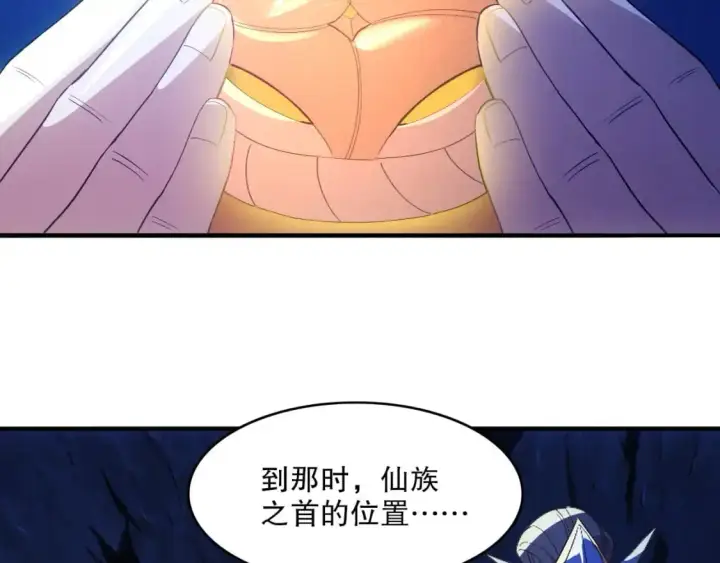 《再不死我就真无敌了》第138话 金光乍起，宇内澄清图32