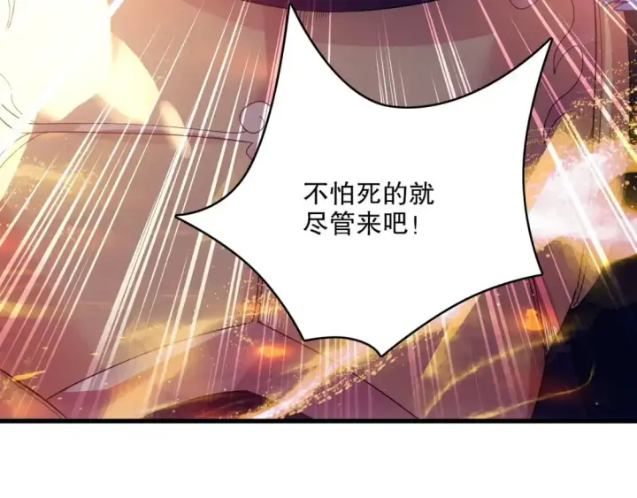 《再不死我就真无敌了》第138话 金光乍起，宇内澄清图74