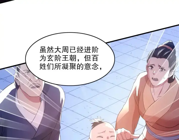 《再不死我就真无敌了》第138话 金光乍起，宇内澄清图80