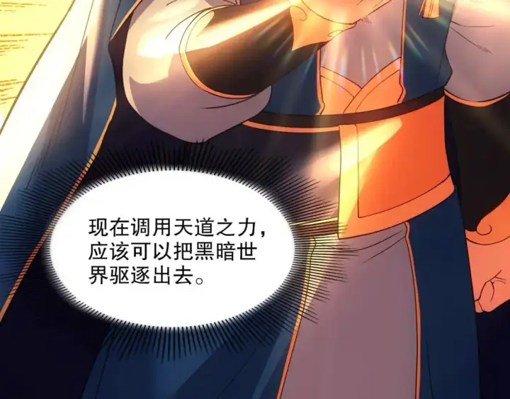 《再不死我就真无敌了》第139话 众志成城，山河尽复！图15