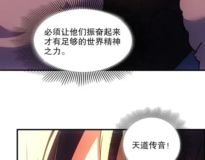 《再不死我就真无敌了》第139话 众志成城，山河尽复！图18