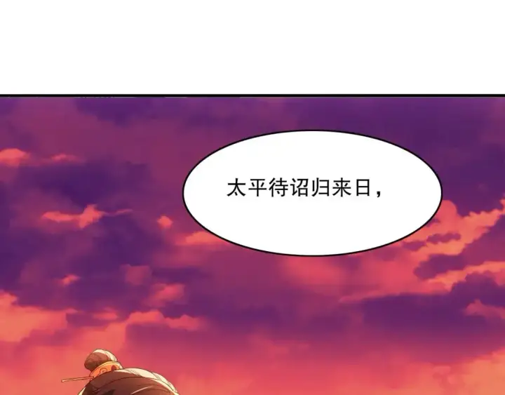 《再不死我就真无敌了》第139话 众志成城，山河尽复！图27